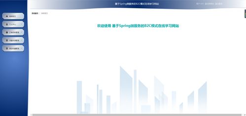 精品基于Spring Cloud實現的B2C模式在線學習網站 微服務架構與軟件外包服務